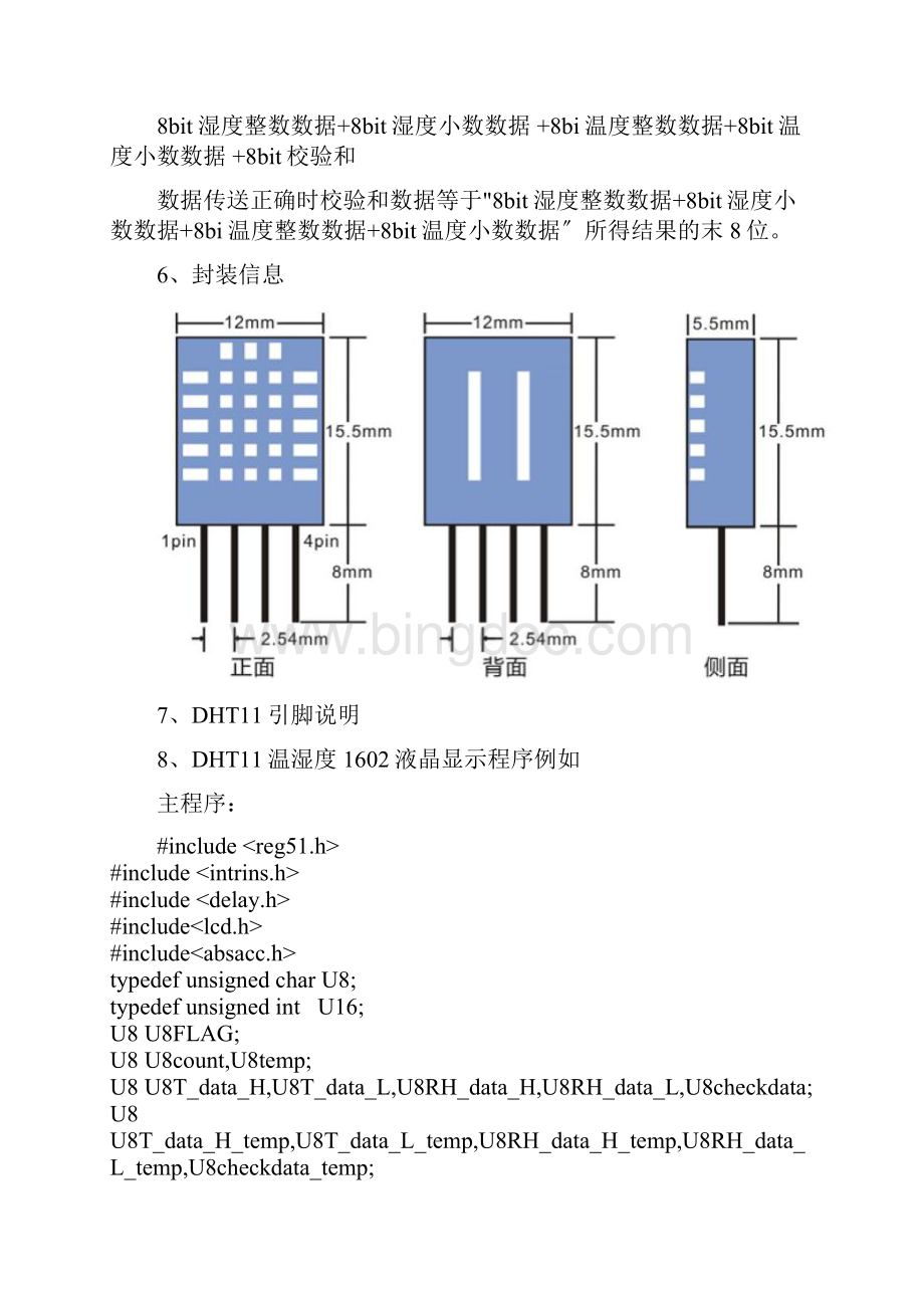 DHT11数字温湿度传感器.docx_第2页