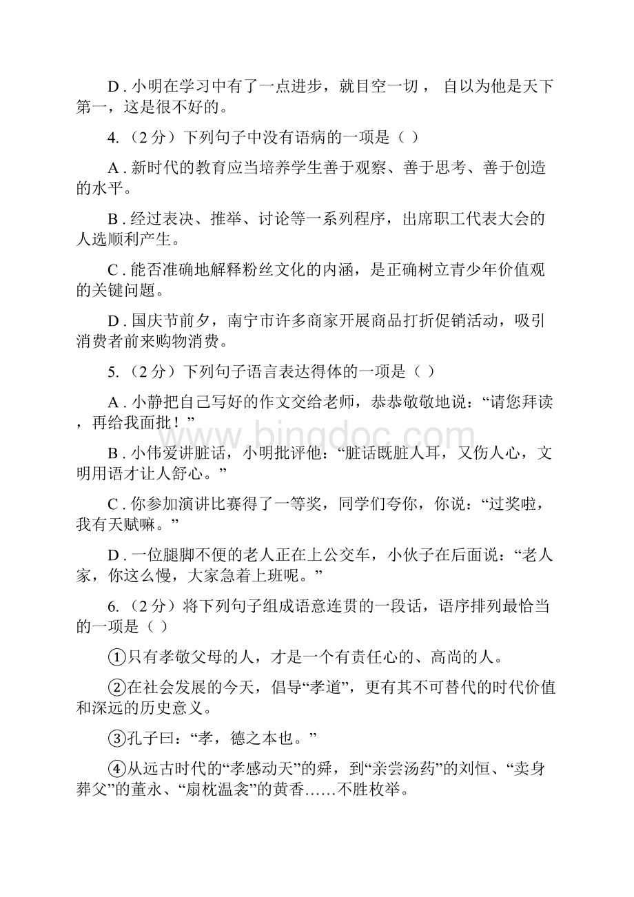 苏教版九年级语文素养测试C卷.docx_第2页