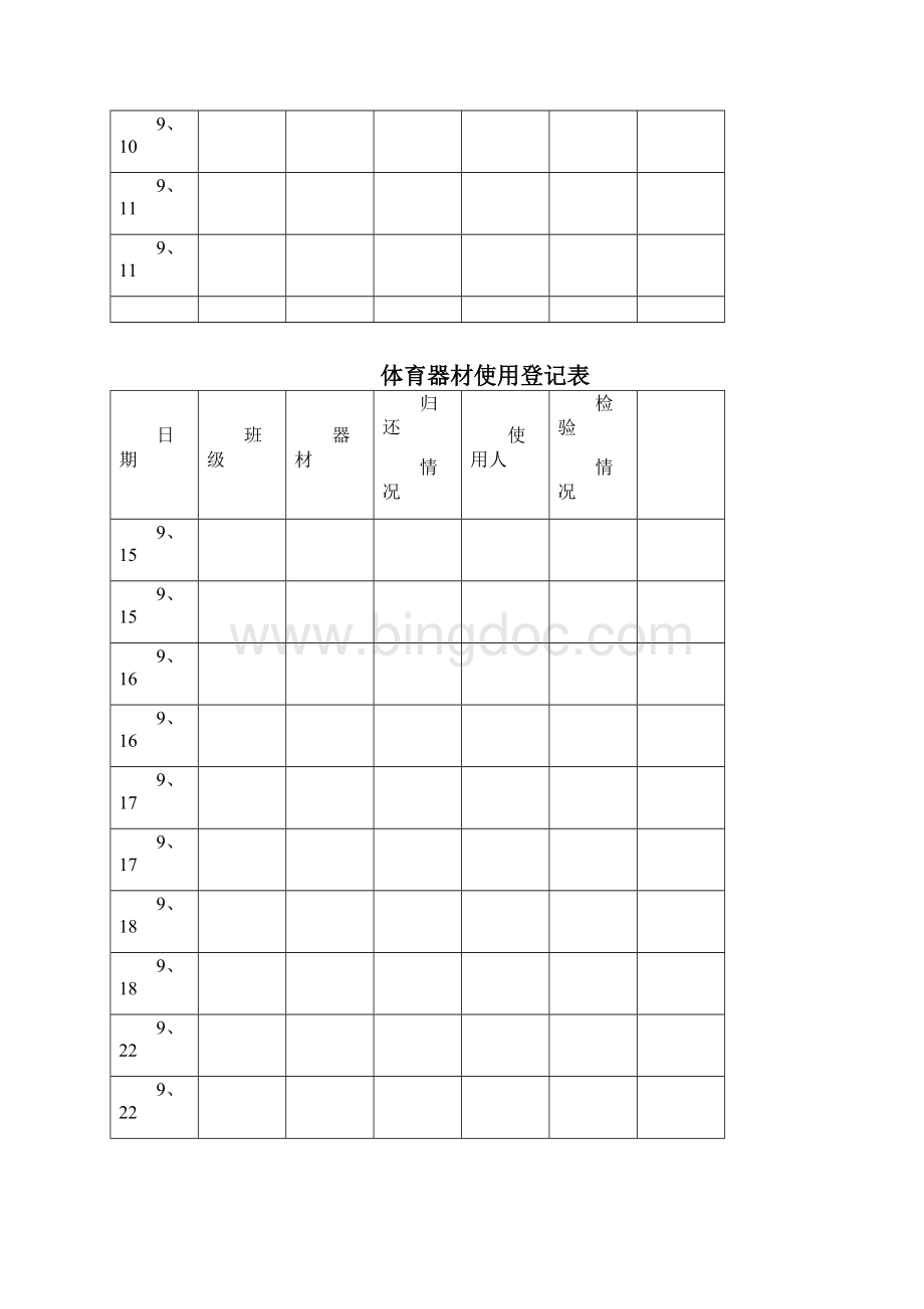 体育器材使用登记表.docx_第2页