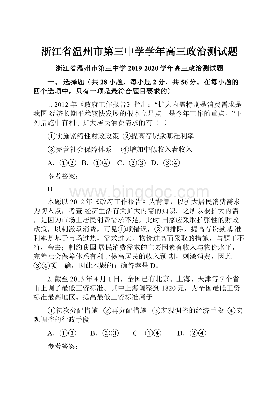 浙江省温州市第三中学学年高三政治测试题.docx_第1页