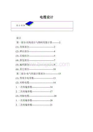 电缆设计.docx