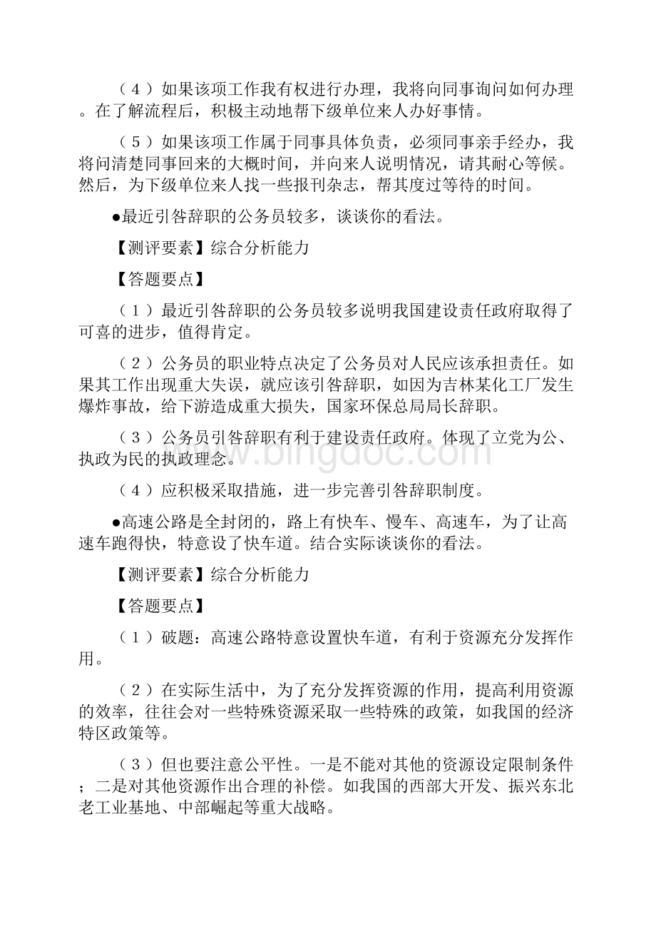 公务员面试问题与答案.docx_第2页