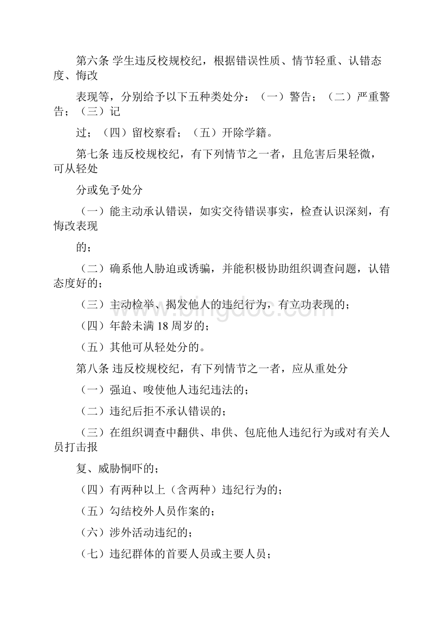 泉州经贸职业技术学院学生违纪处分条例.docx_第2页