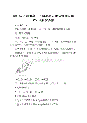 浙江省杭州市高一上学期期末考试地理试题 Word版含答案.docx