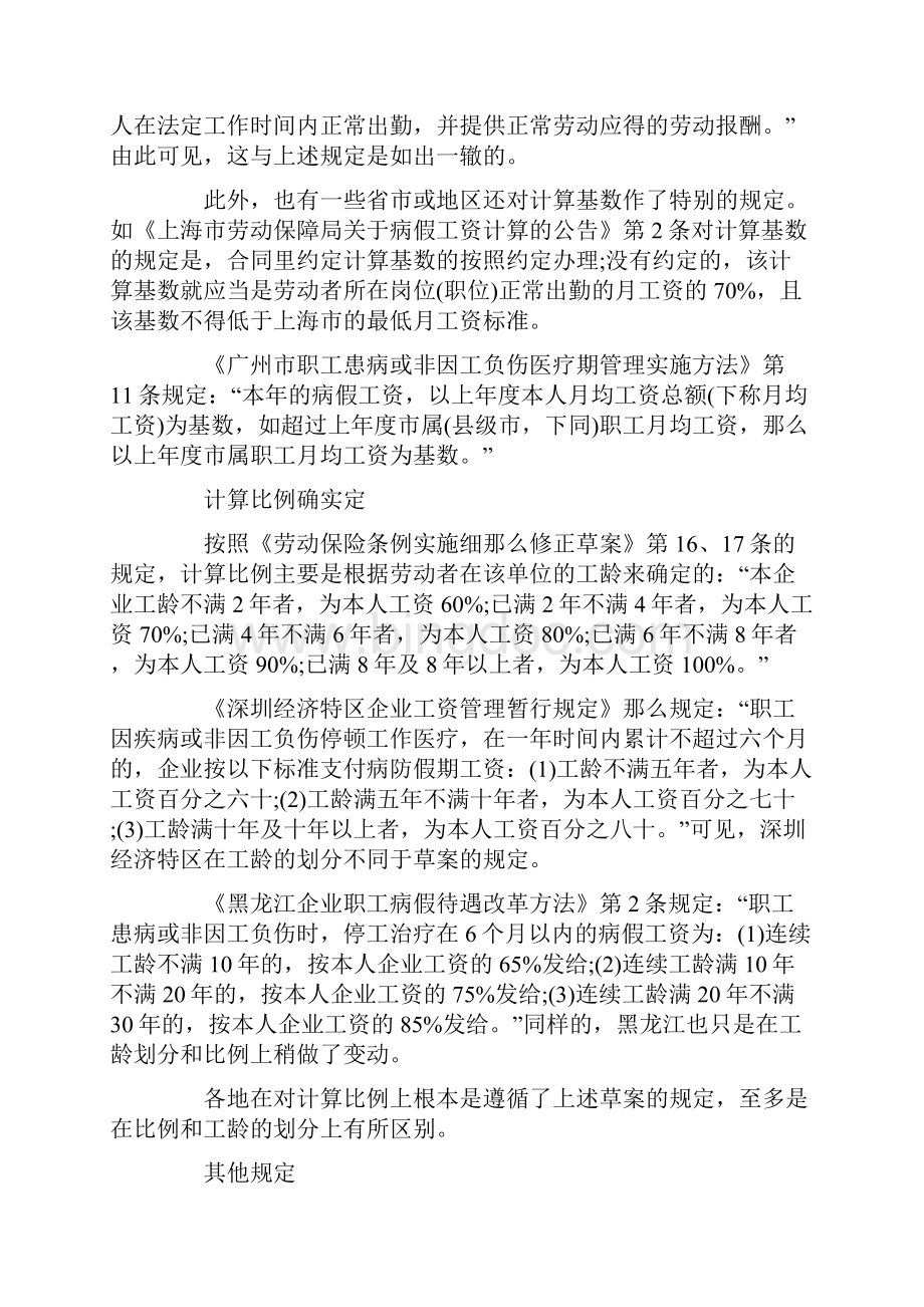 新劳动合同法关于病假休假制度.docx_第2页