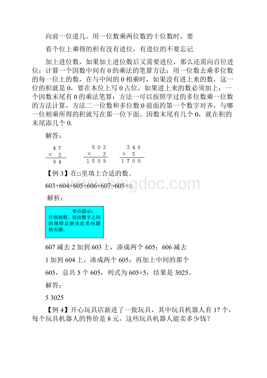 北京版三年级数学上册第一单元试题解析.docx_第2页