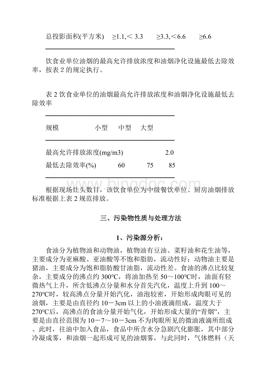 厨房油烟废气治理方案23722.docx_第3页