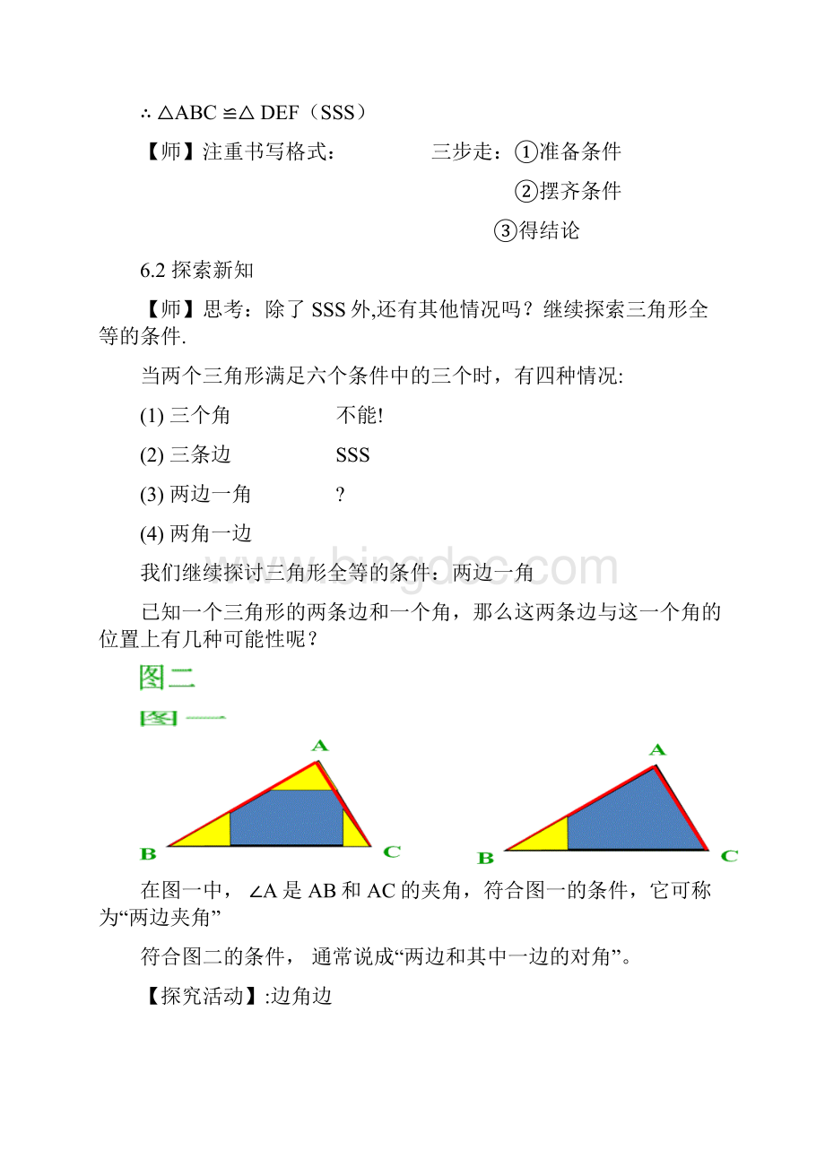 人教版数学八年级上册 122全等三角形SAS 教案.docx_第3页