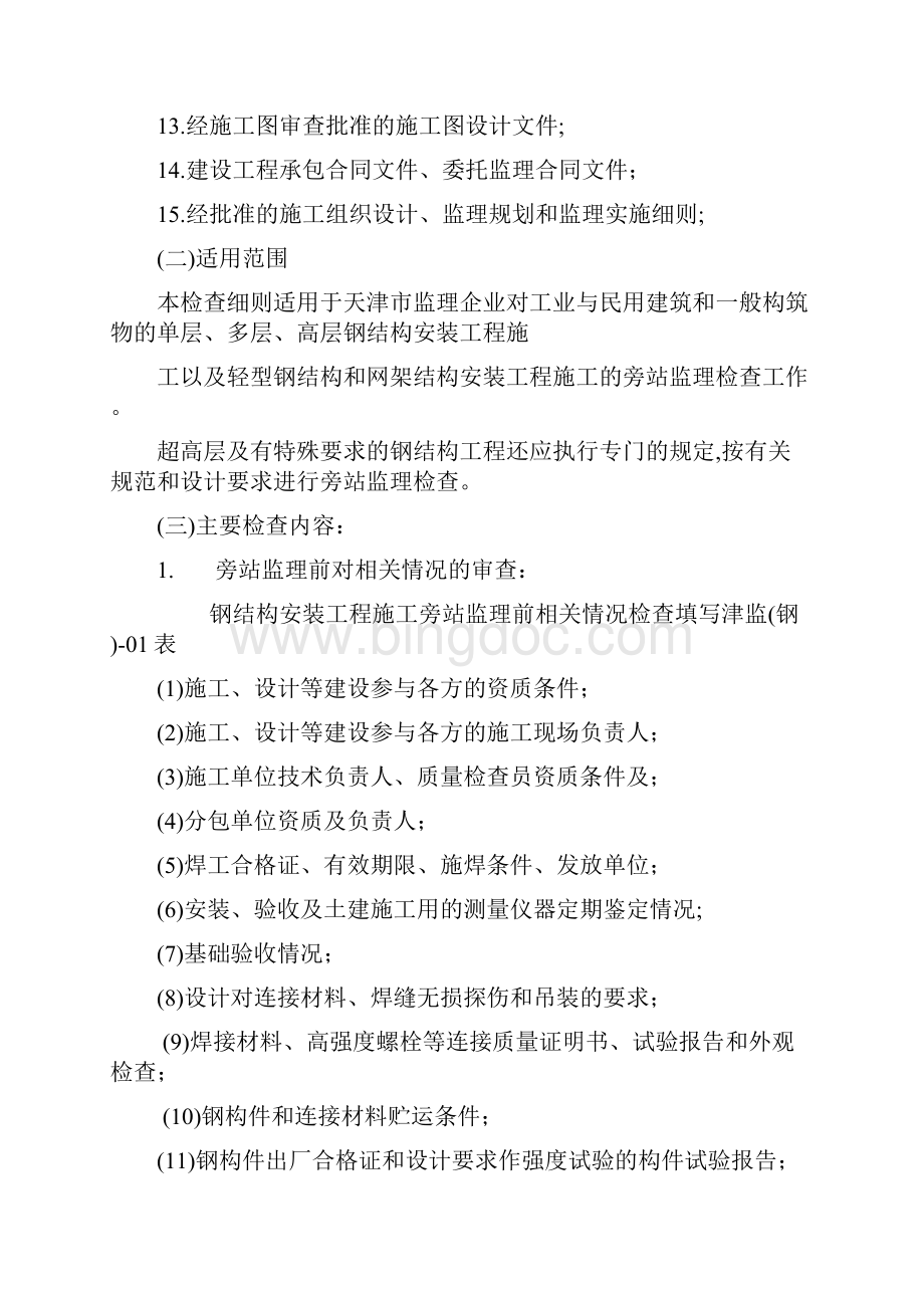 钢结构施工旁站监管计划.docx_第2页