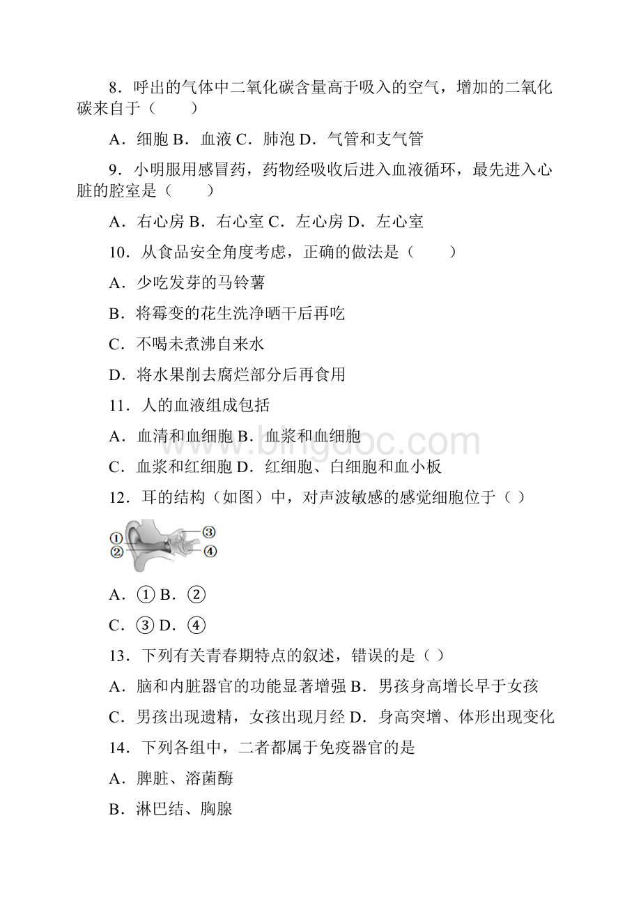 福建省厦门市学年七年级下学期期末考试生物试题.docx_第2页