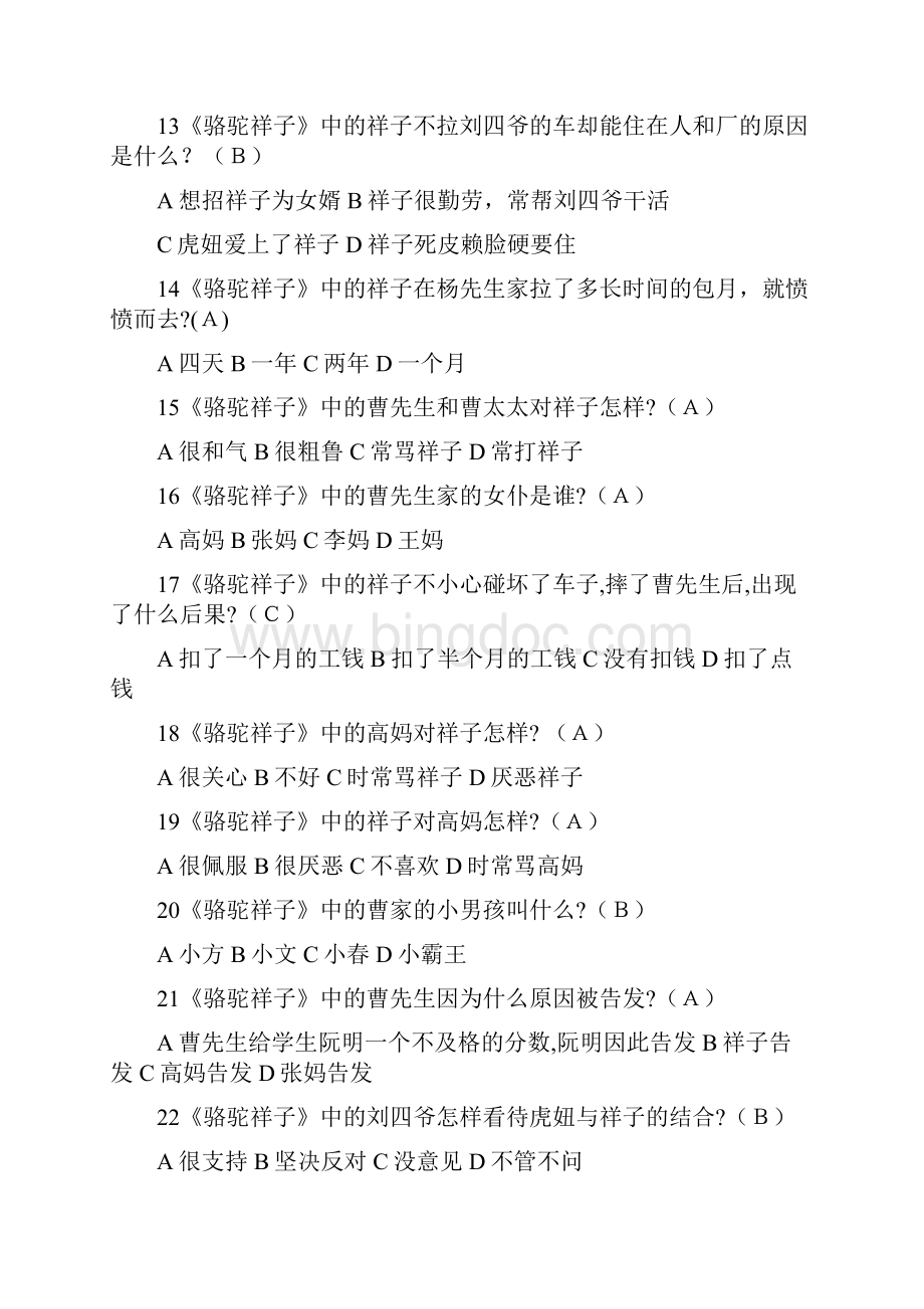 初中语文必读名著常考题骆驼祥子.docx_第3页