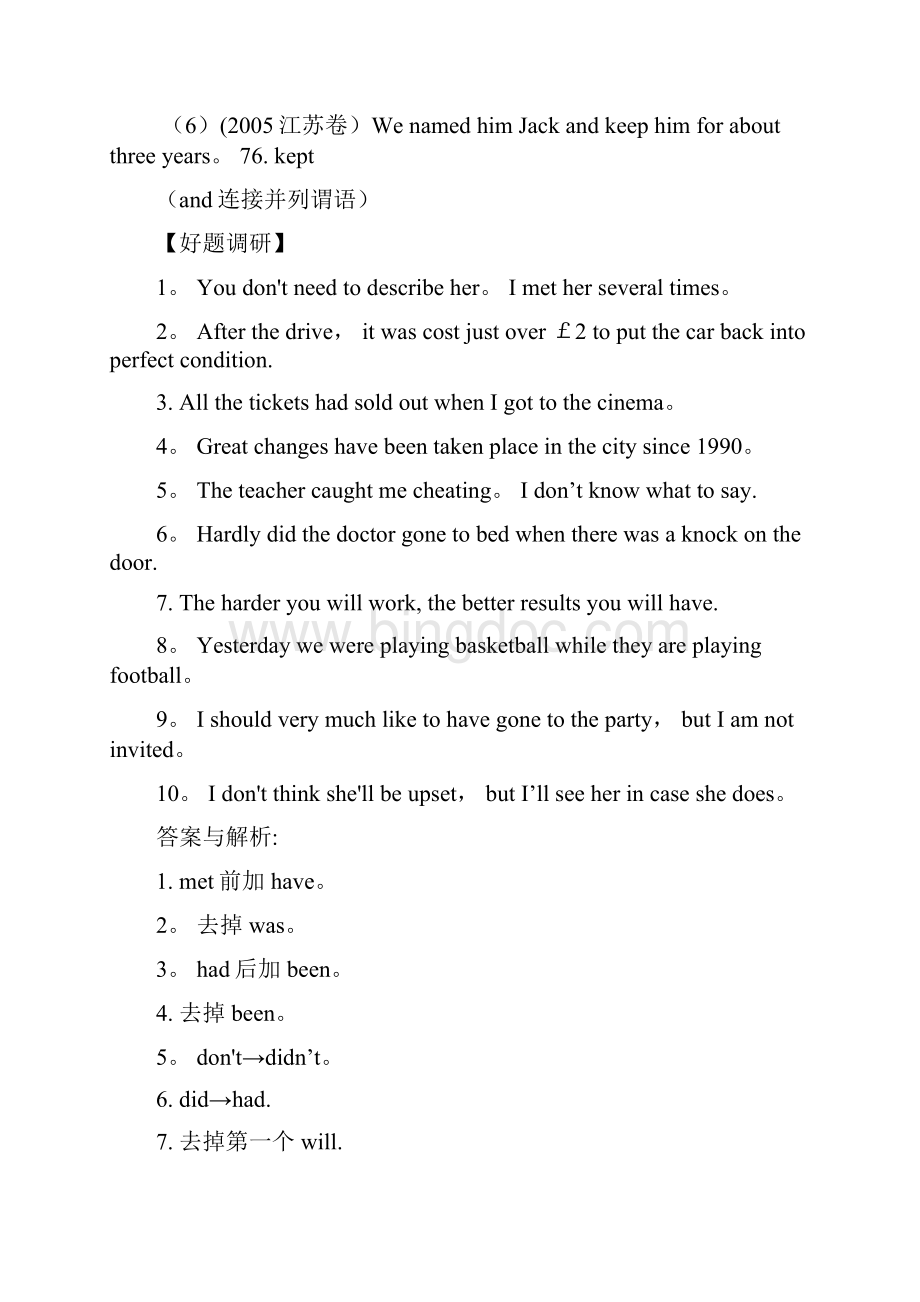 高考英语短文改错常见错误类型.docx_第3页