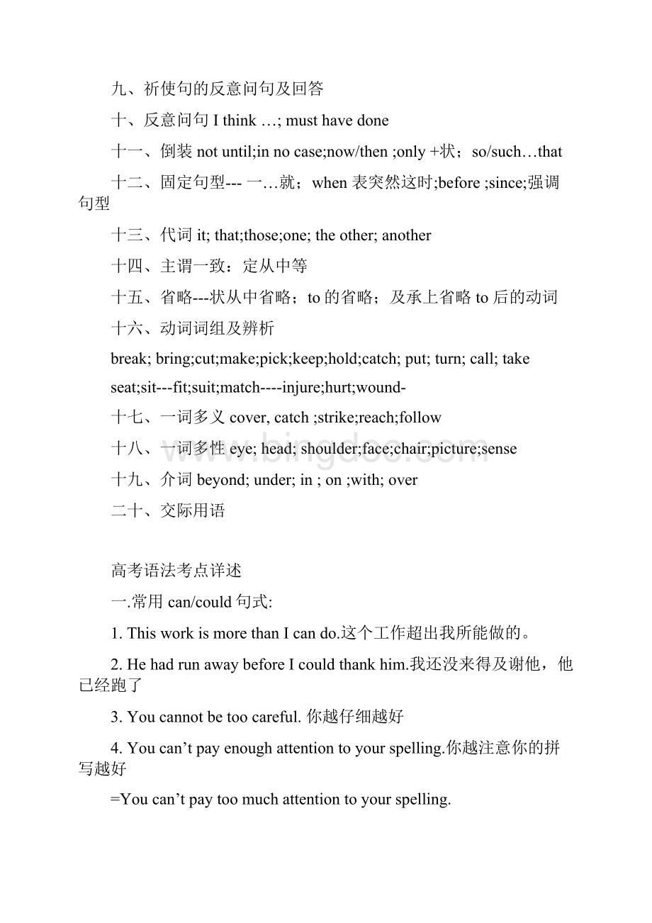 高考英语语法考点.docx_第2页