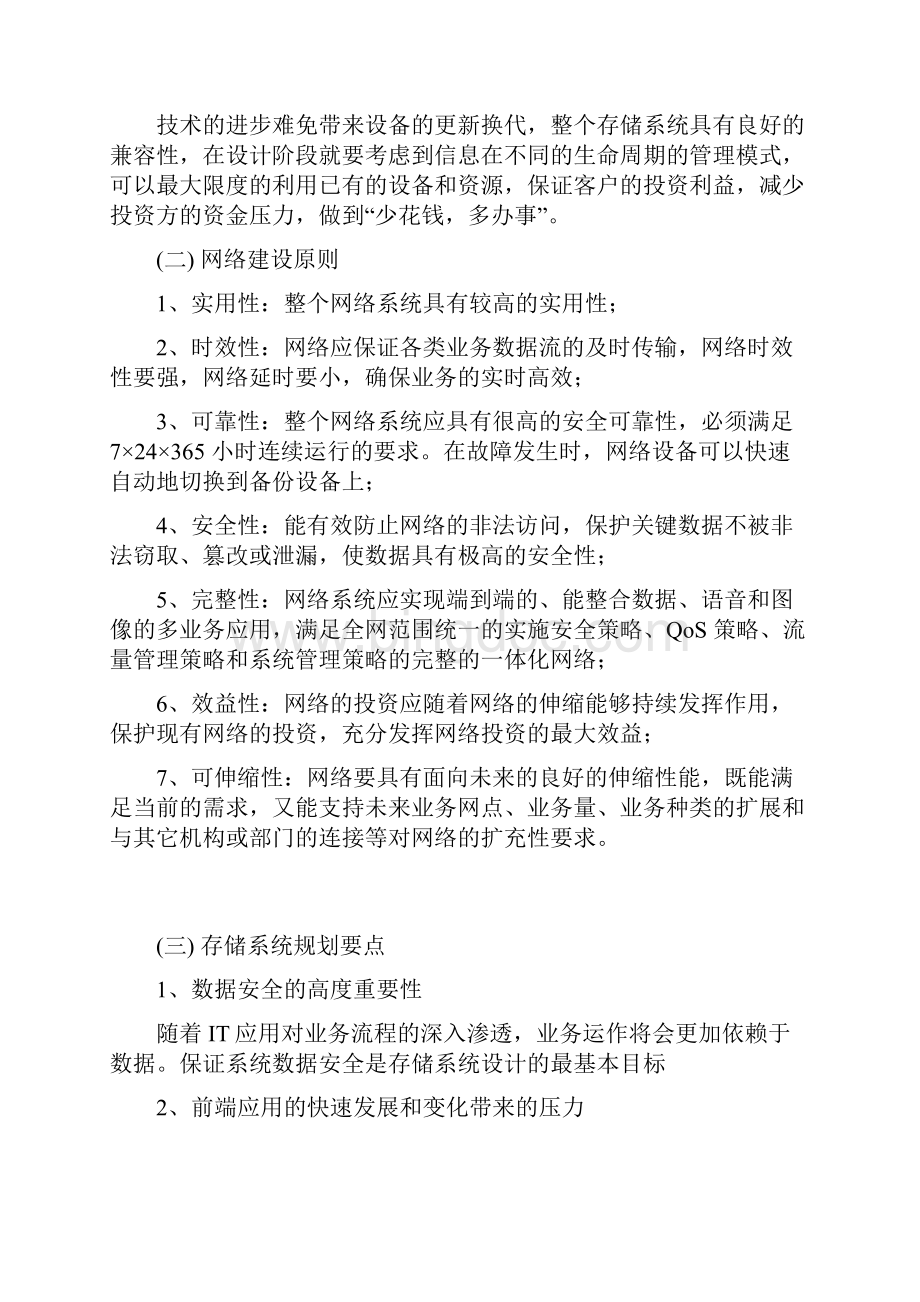 淮北人民医院网络服务平台建设项目可行性方案.docx_第3页