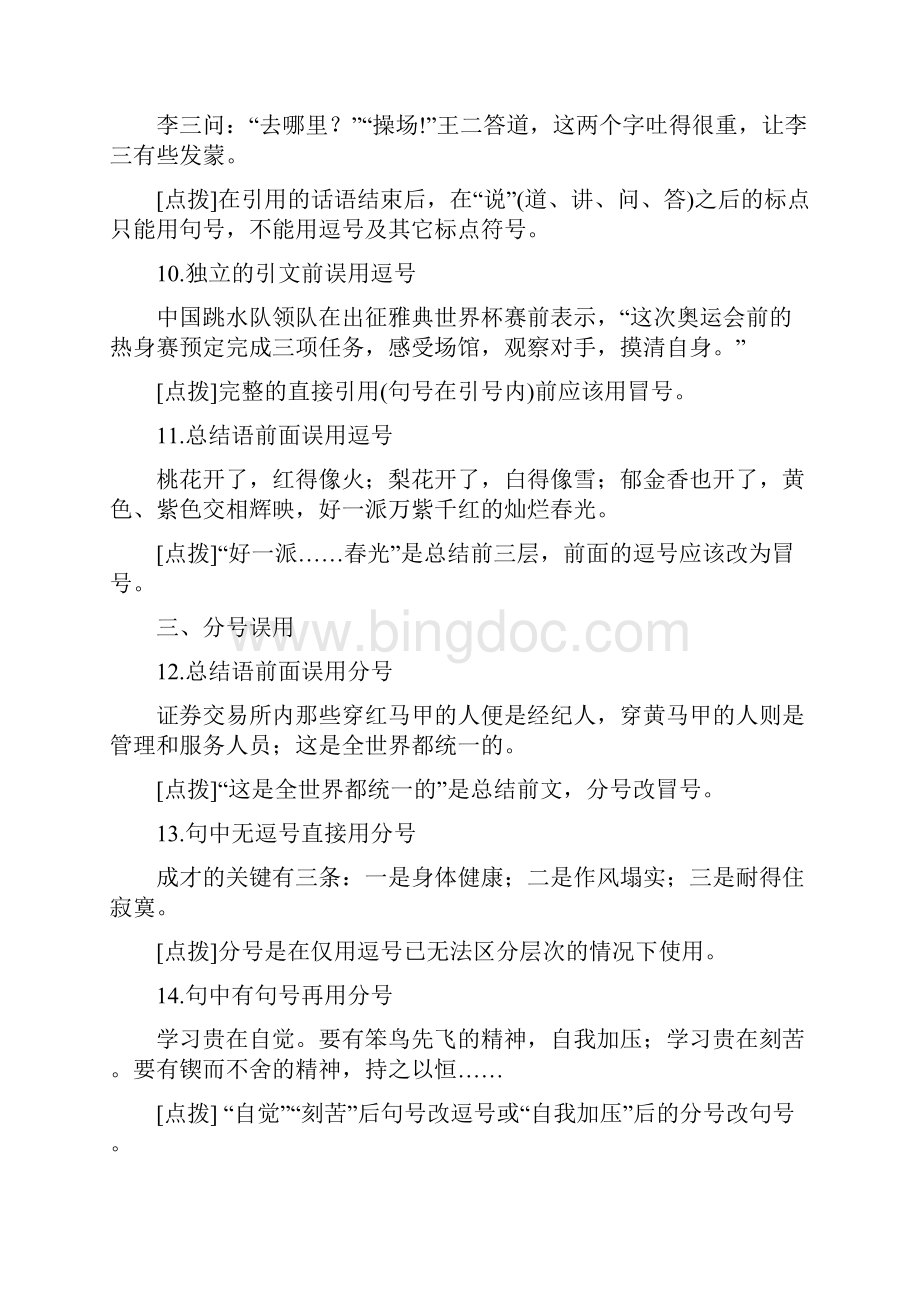 中考初中语文标点符号典型吴用.docx_第3页