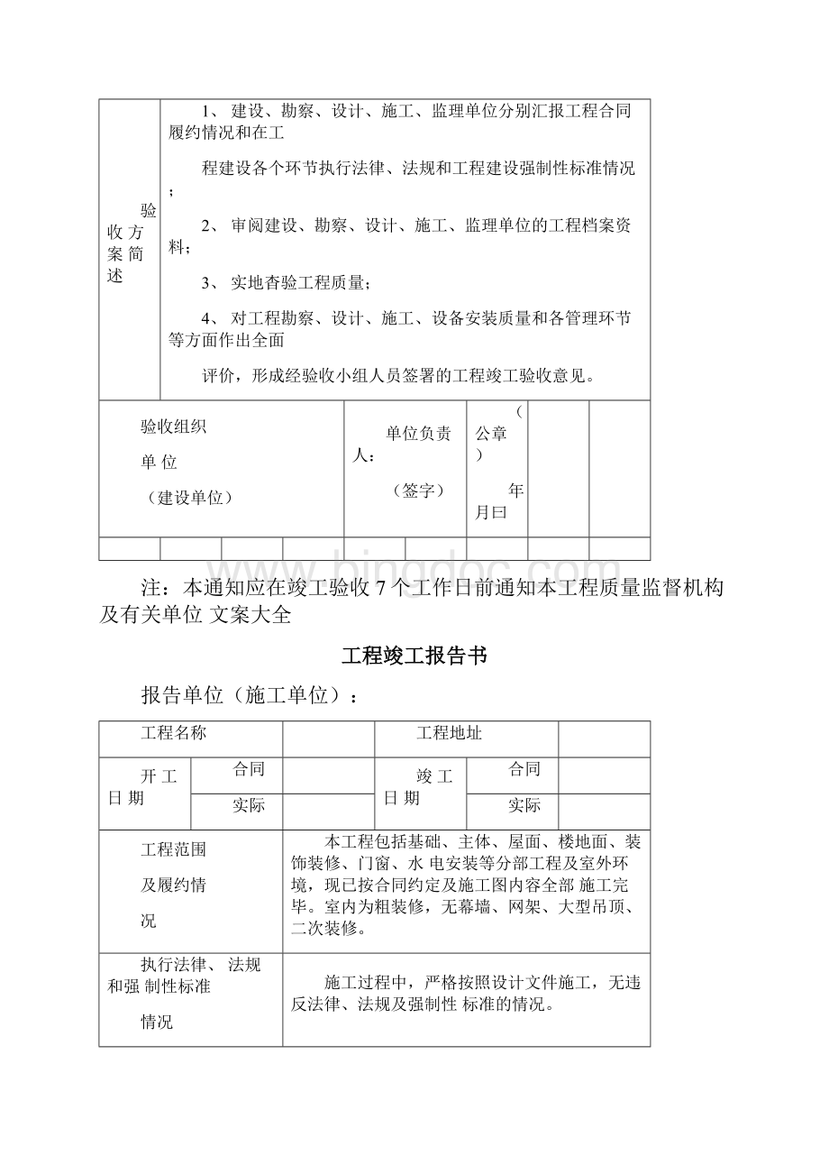 重庆市工程竣工验收备案表格.docx_第2页