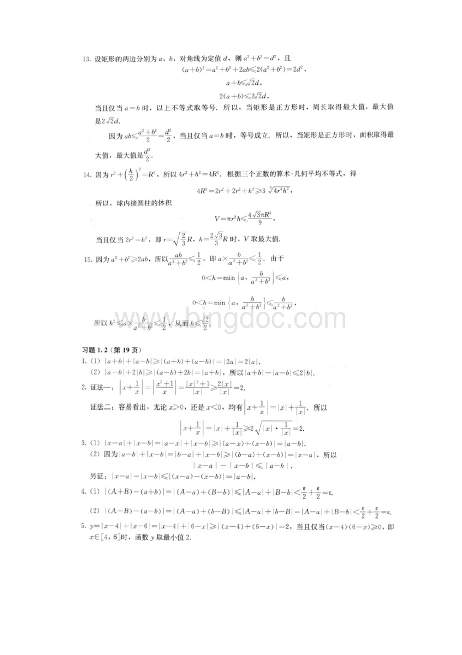 人教A版高中数学选修45课后习题答案.docx_第3页