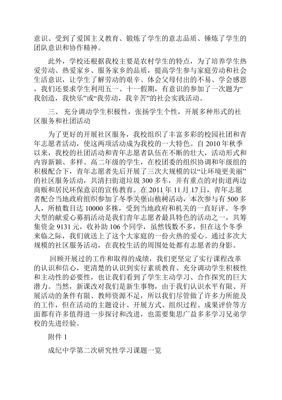 成纪中学综合实践活动交流材料.docx_第3页