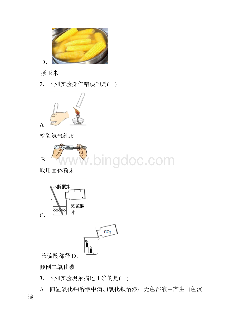 学年九年级下学期月考化学试题 答案和解析.docx_第2页