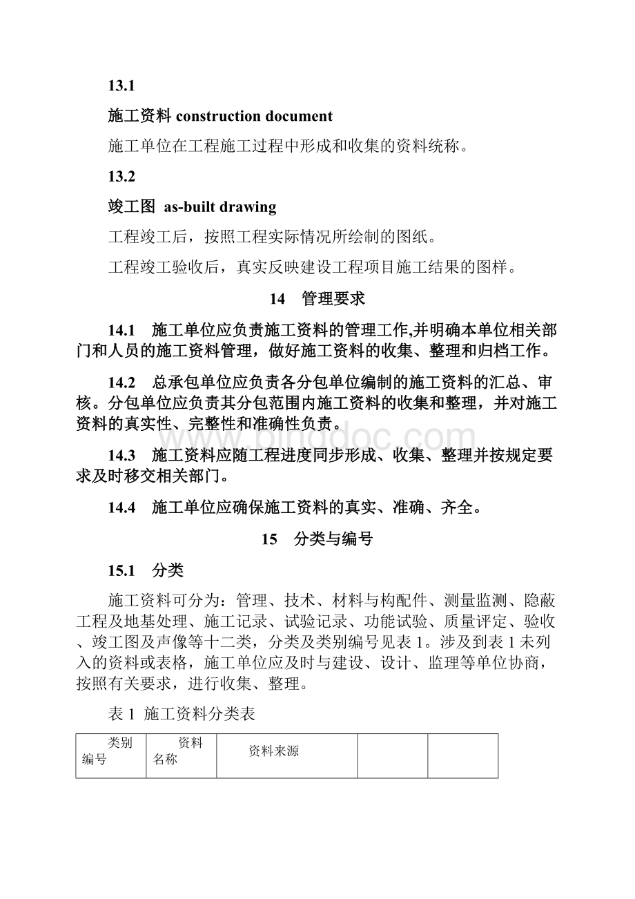 北京地方标准水利工程施工资料管理规程报批稿修改后.docx_第3页