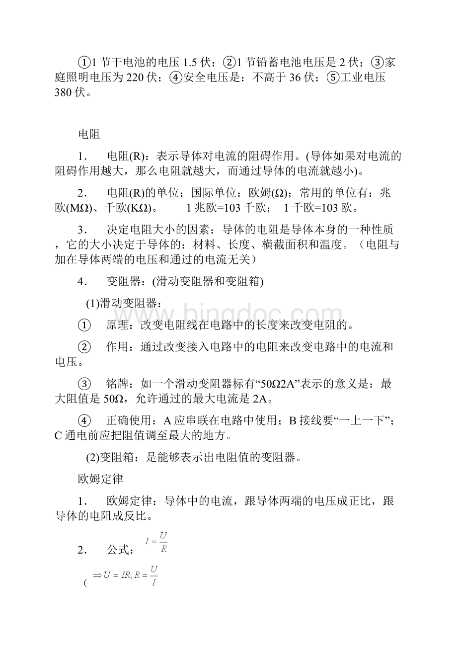 电学知识和欧姆定律练习打印两份.docx_第3页