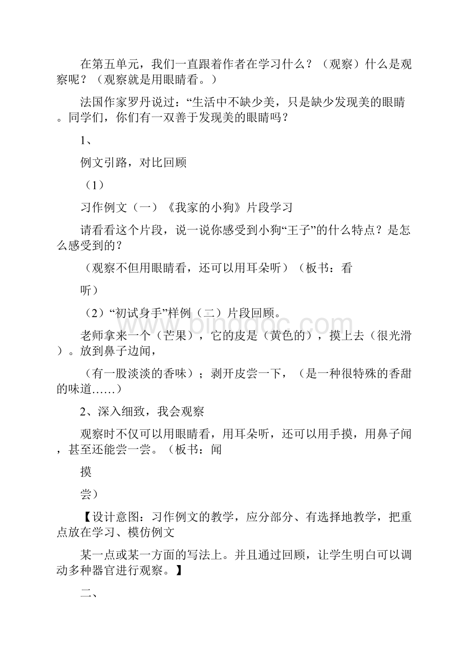 部编小学三年级上册《习作我们眼中的缤纷世》陈惠文教案PPT课件 一等奖新名师优质公开课获奖比赛教学设计.docx_第3页