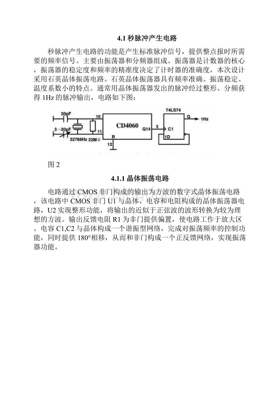 上海大学电子技术课程设计汇本数电.docx_第3页