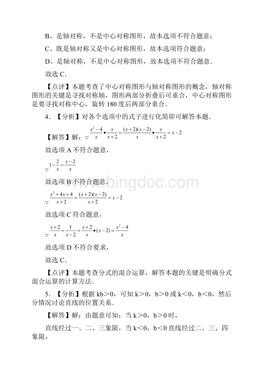 沧州市中考模拟考试试题一 答案.docx_第2页