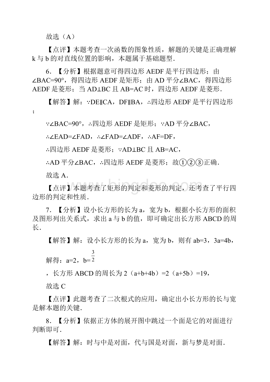 沧州市中考模拟考试试题一 答案.docx_第3页