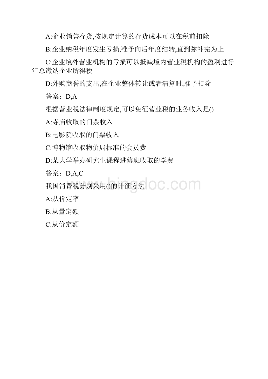 20春学期《中国税制》在线作业D8D2BC29.docx_第3页