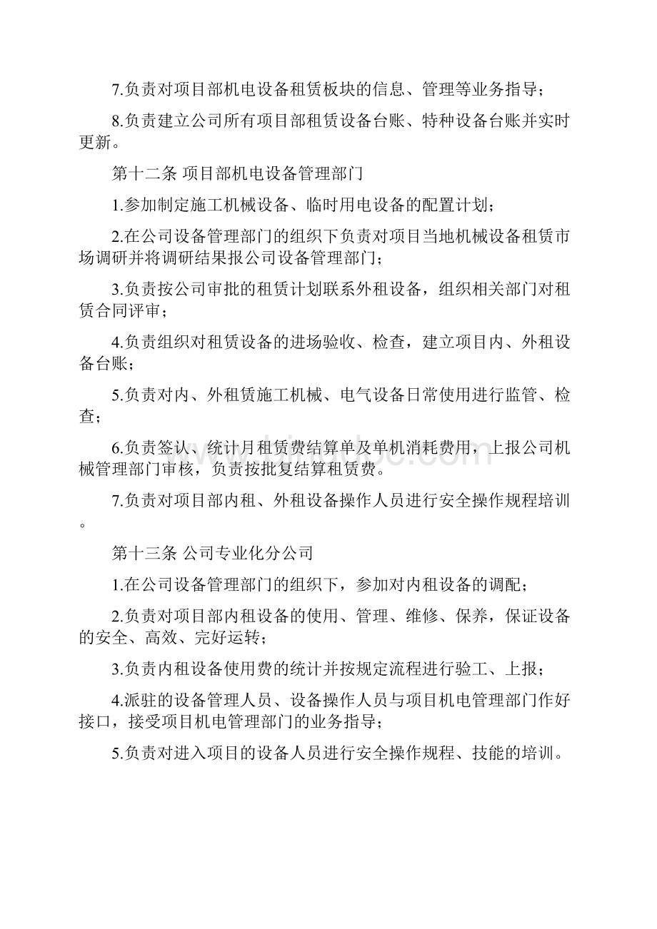 工程项目施工机械设备租赁管理办法.docx_第3页