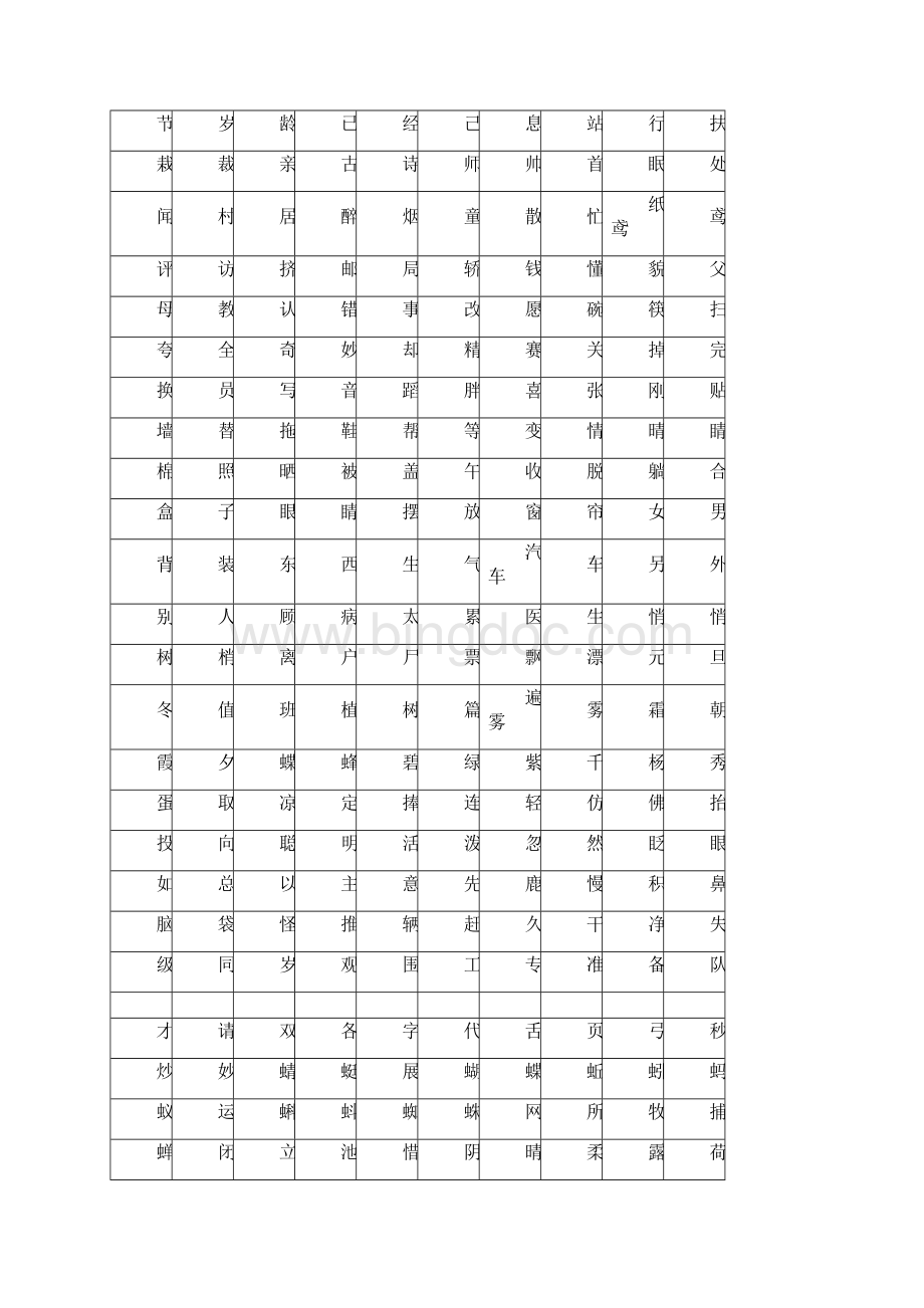 田字格加拼音四线格a4模板含小学1年级上下册.docx_第3页