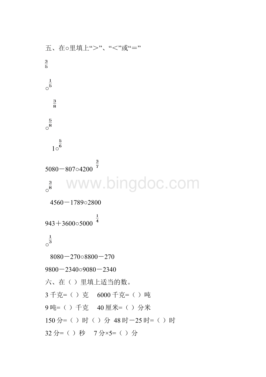 小学三年级数学寒假作业.docx_第2页