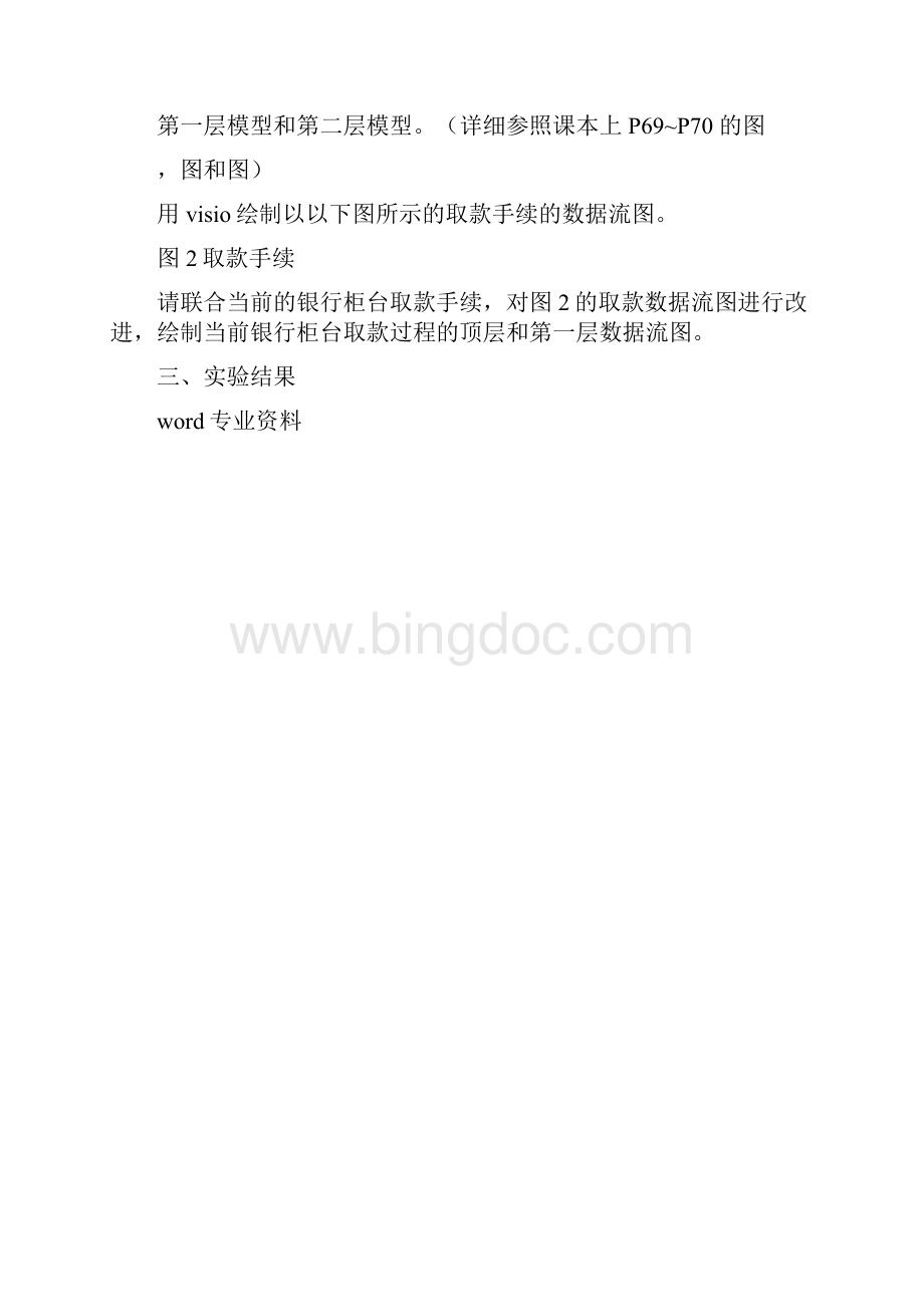 华东交通大学软件工程实验学习报告计划.docx_第3页