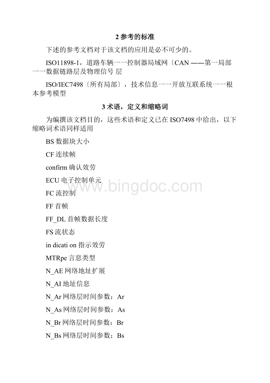 车载诊断标准ISO+157652中文doc.docx_第3页