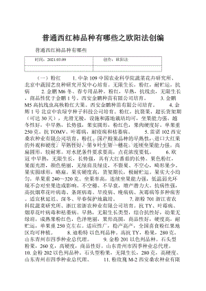 普通西红柿品种有哪些之欧阳法创编.docx