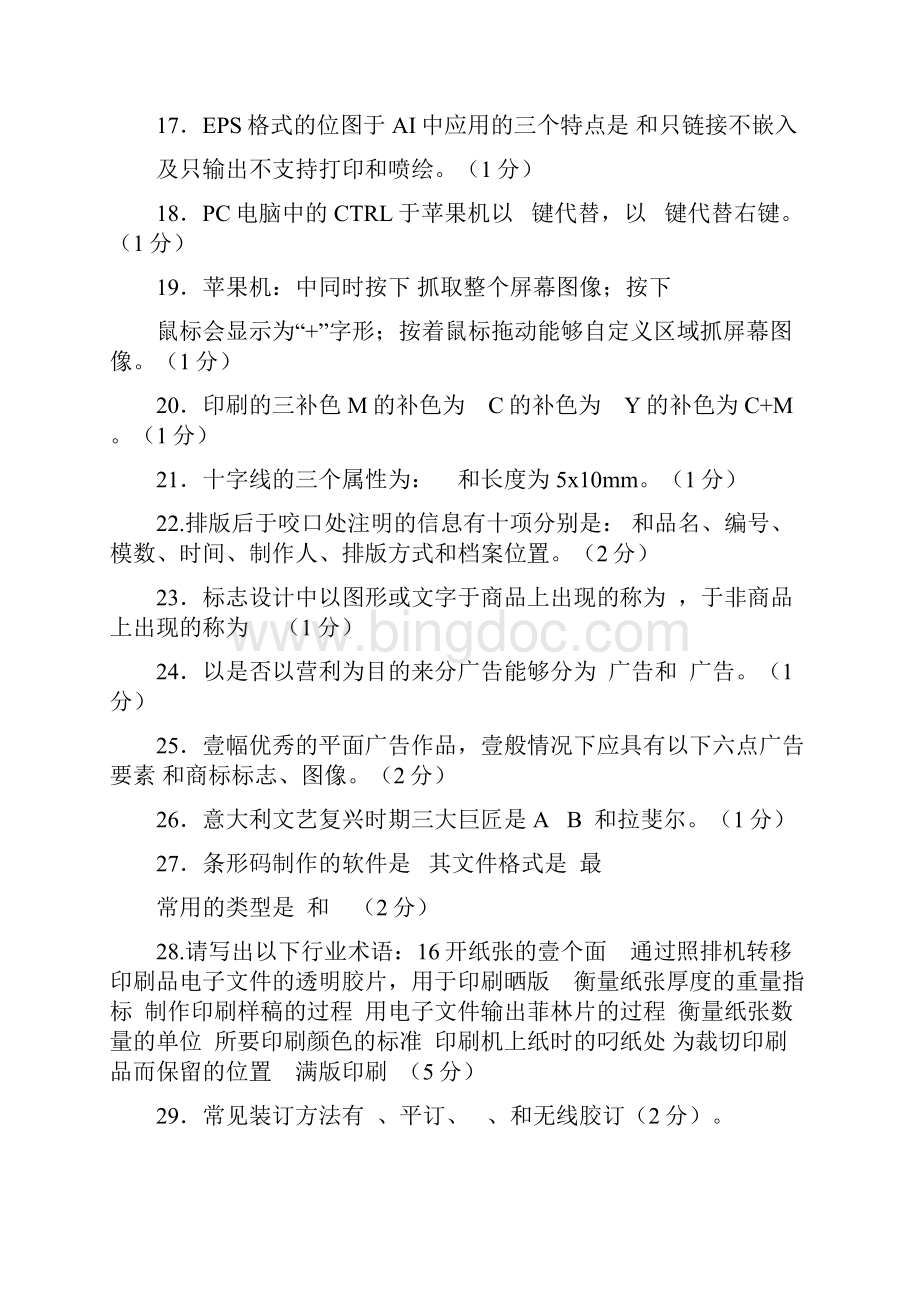 绩效考核平面设计学员综合考核带答案PSCDRAI印前.docx_第3页