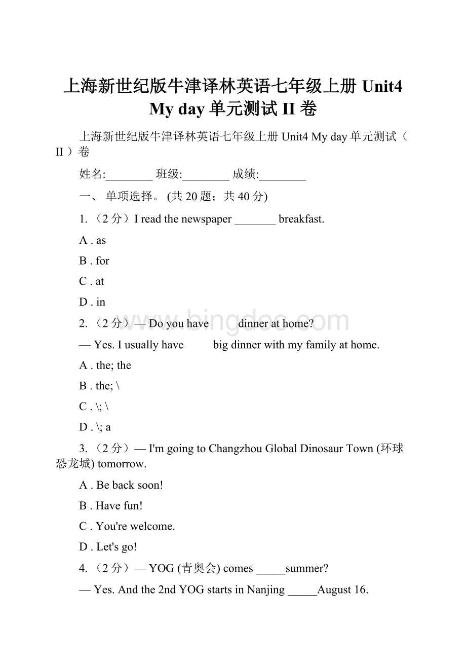 上海新世纪版牛津译林英语七年级上册Unit4 My day单元测试II 卷.docx