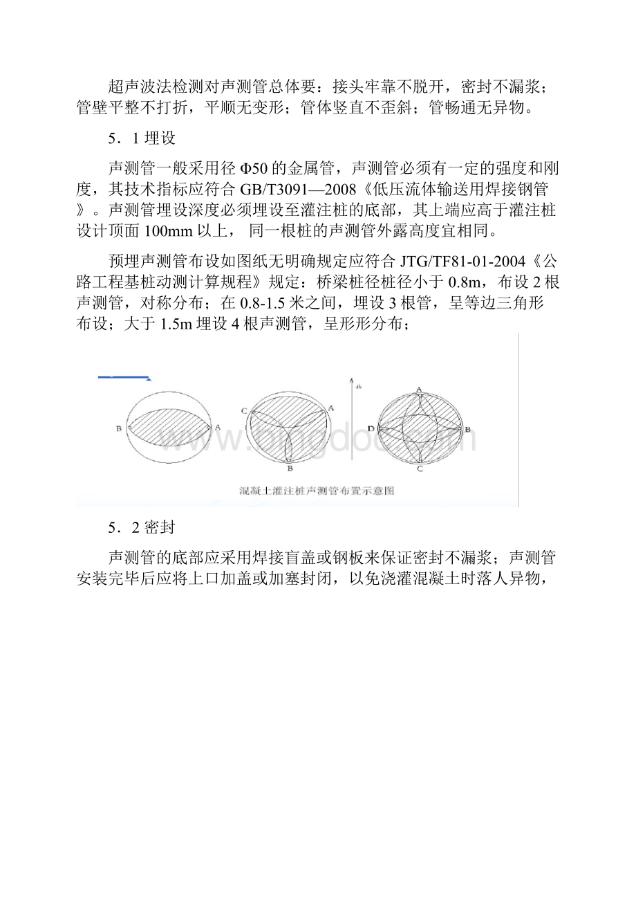 桩基检测过程中应注意事项.docx_第3页