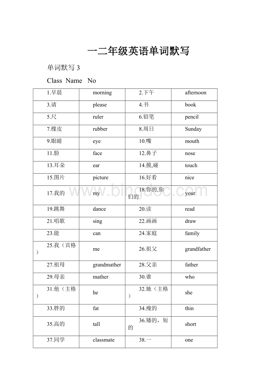 一二年级英语单词默写.docx