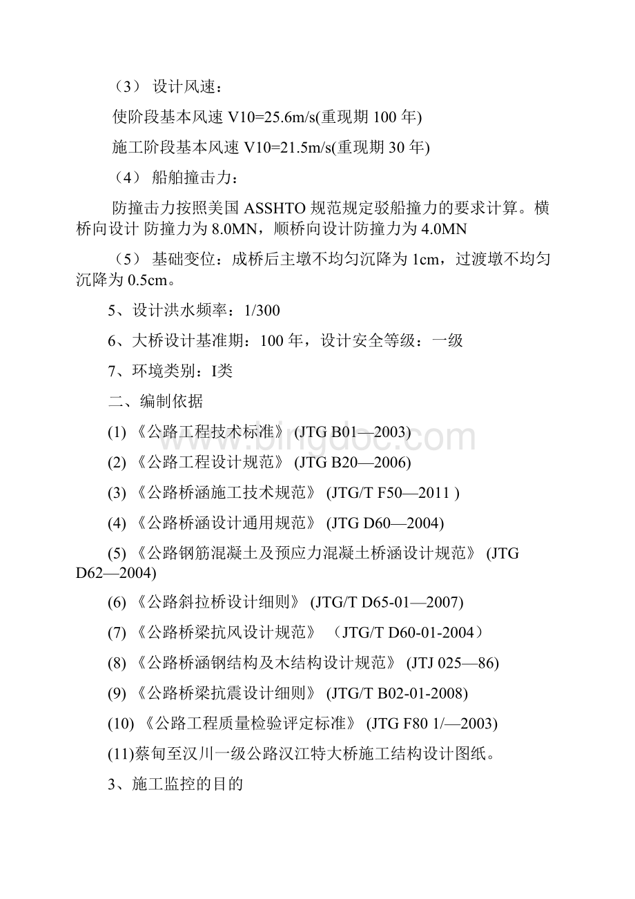 斜拉桥施工监控方案上课讲义.docx_第3页