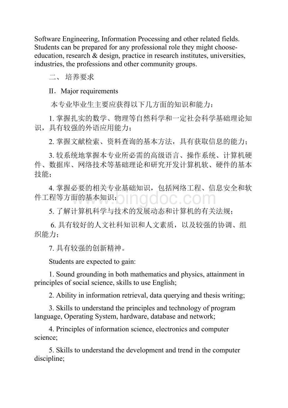 桂林电子科技大学计算机科学与技术专业级培养方案.docx_第2页