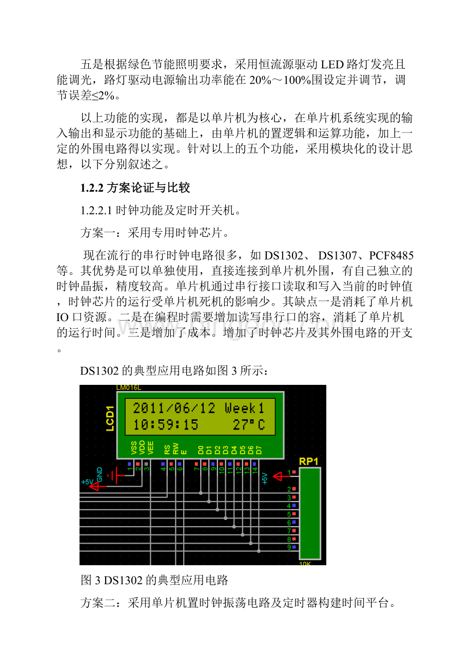 基于单片机模拟路灯控制系统.docx_第3页