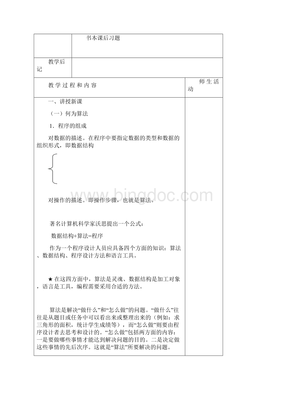 电子教案2.docx_第2页