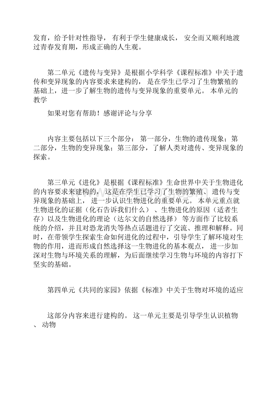 六年级英语上册教学计划.docx_第2页