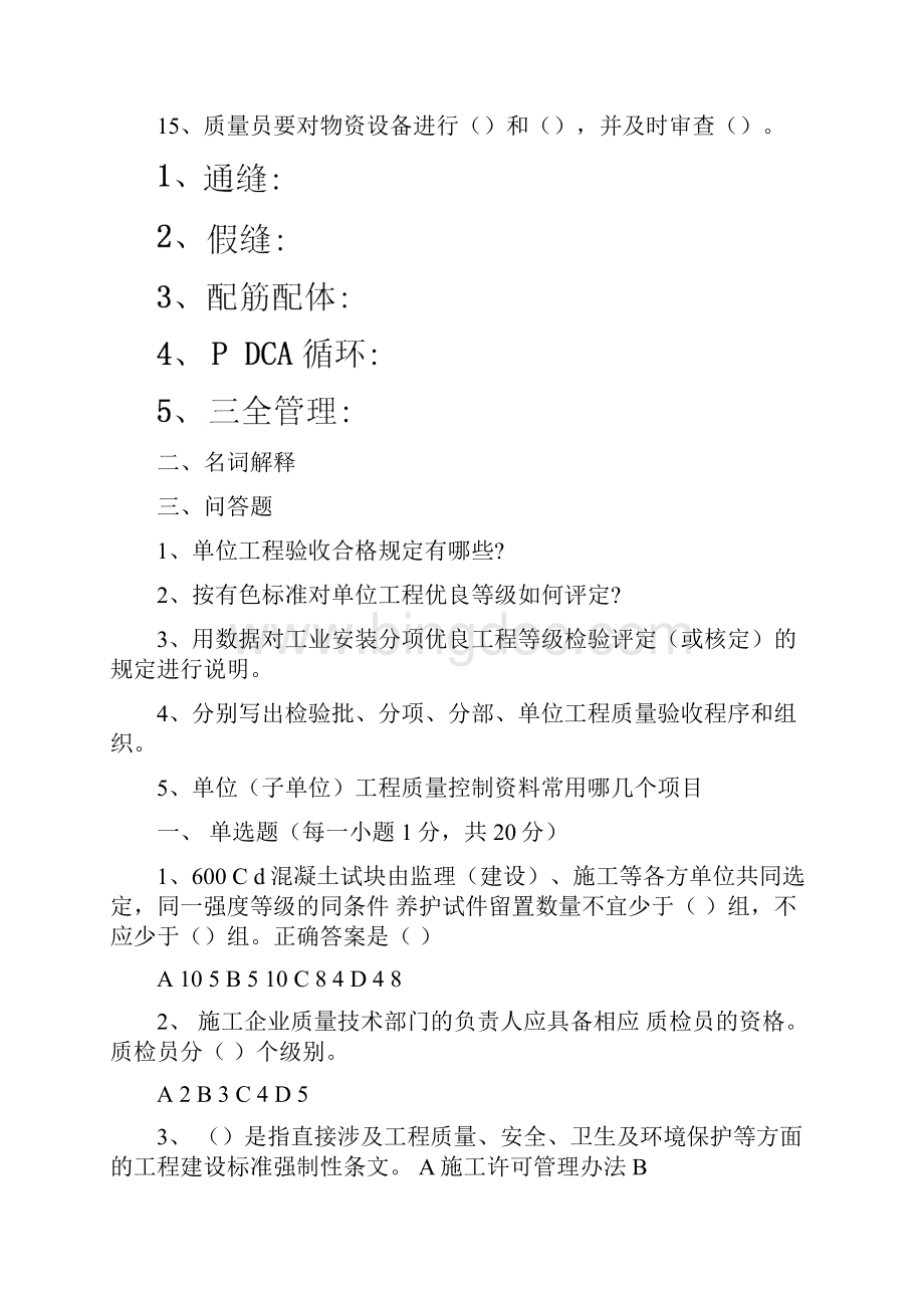 质量试题及答案.docx_第2页