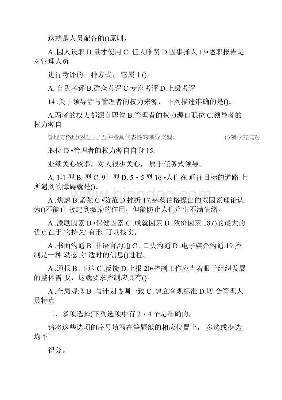 20XX年电大现代管理原理期末考试试题及答案电大20XX试题及答案1210014258.docx_第3页