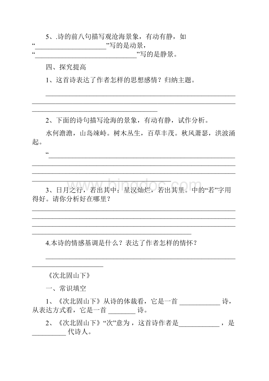 部编版七年级语文上册《古代诗歌四首》同步练习+全册古诗鉴赏.docx_第2页