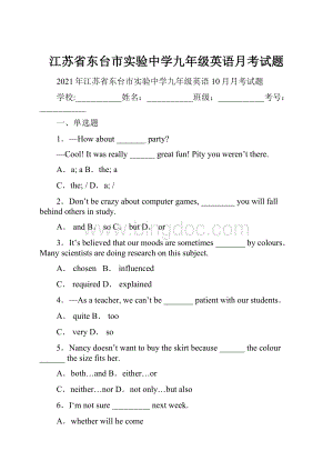 江苏省东台市实验中学九年级英语月考试题.docx