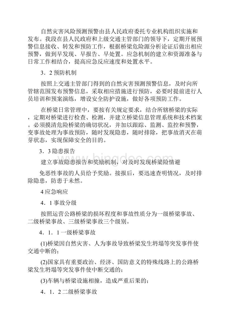 公路桥梁突发事情应急紧急方案计划.docx_第3页